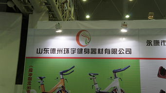 2014 32届 体博会环宇健身器材携产品在b6b011展位精彩亮相
